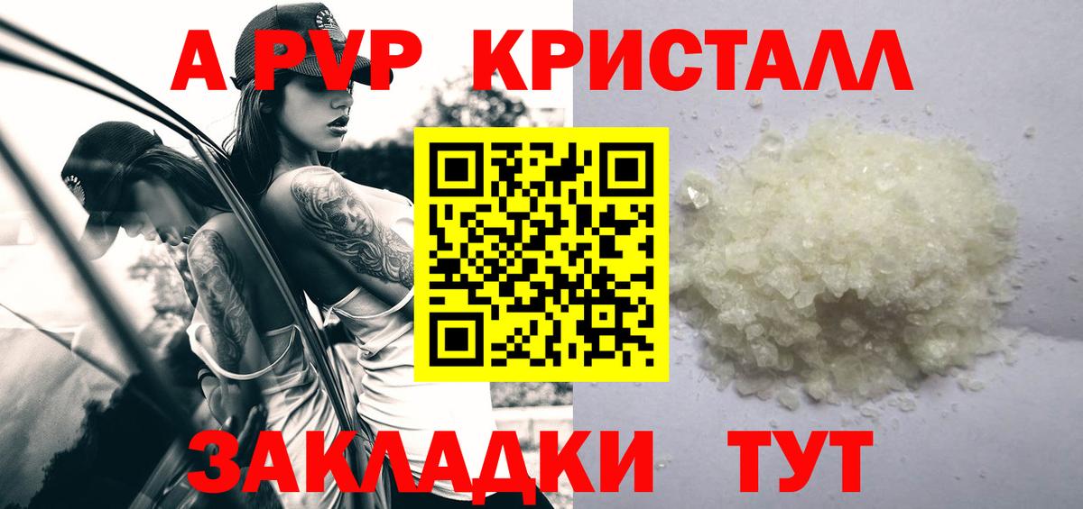 Alpha PVP крисы CK Новокузнецк