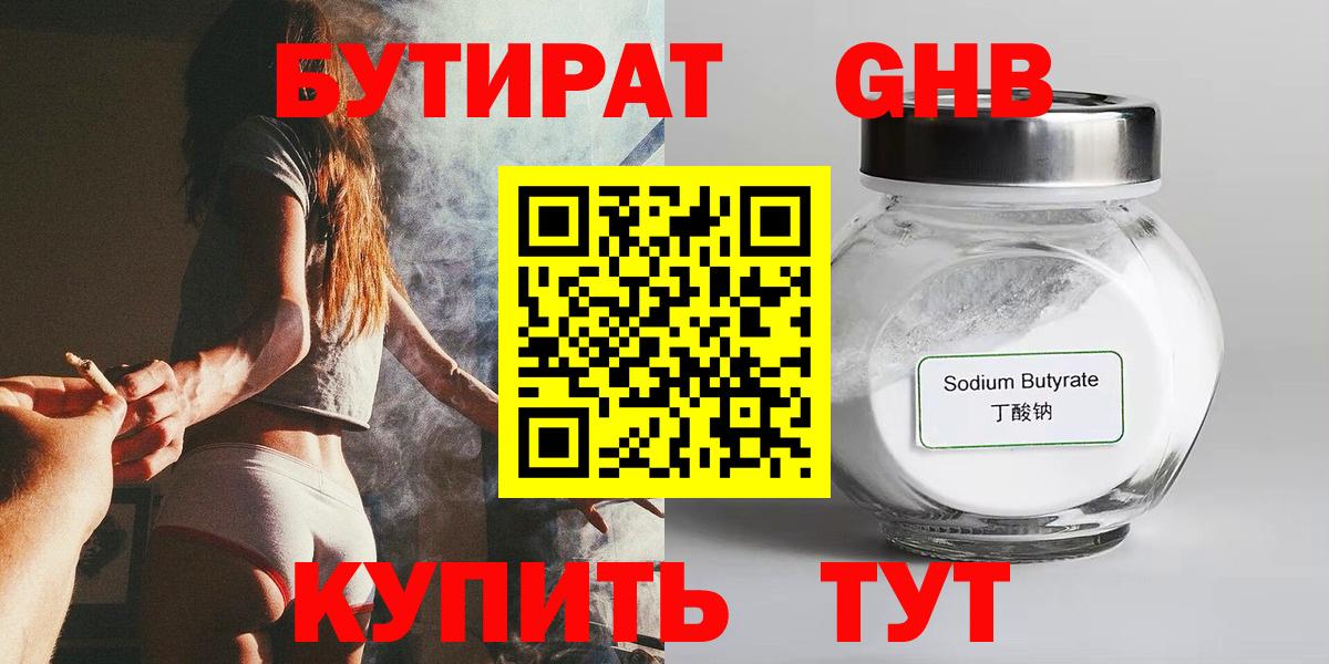 Бутират бутик Новокузнецк