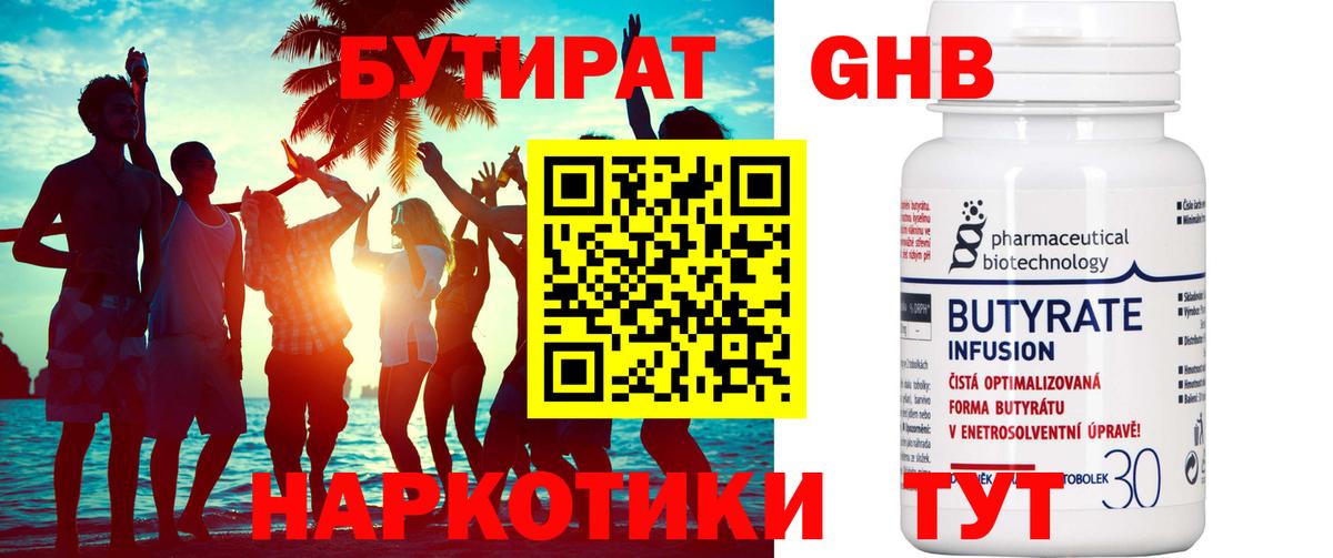 БУТИРАТ  Вход с VPN  Новокузнецк  БУТИРАТ оксибутират 