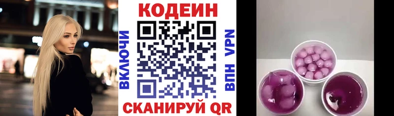 darknet как зайти  omg вход  Новокузнецк  Кодеин напиток Lean (лин) 