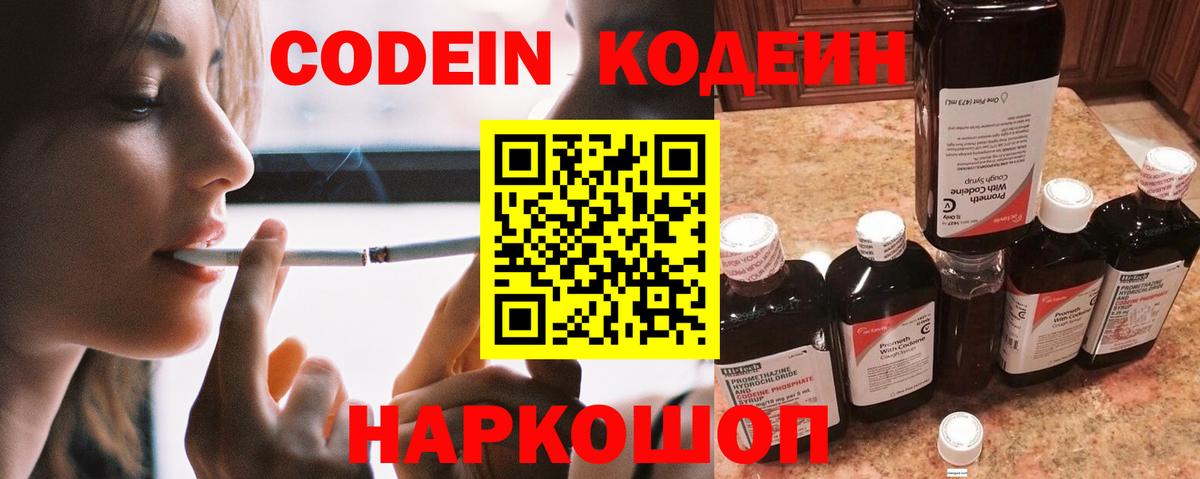 Кодеин Purple Drank  Вход с VPN  Новокузнецк  Кодеин Purple Drank 