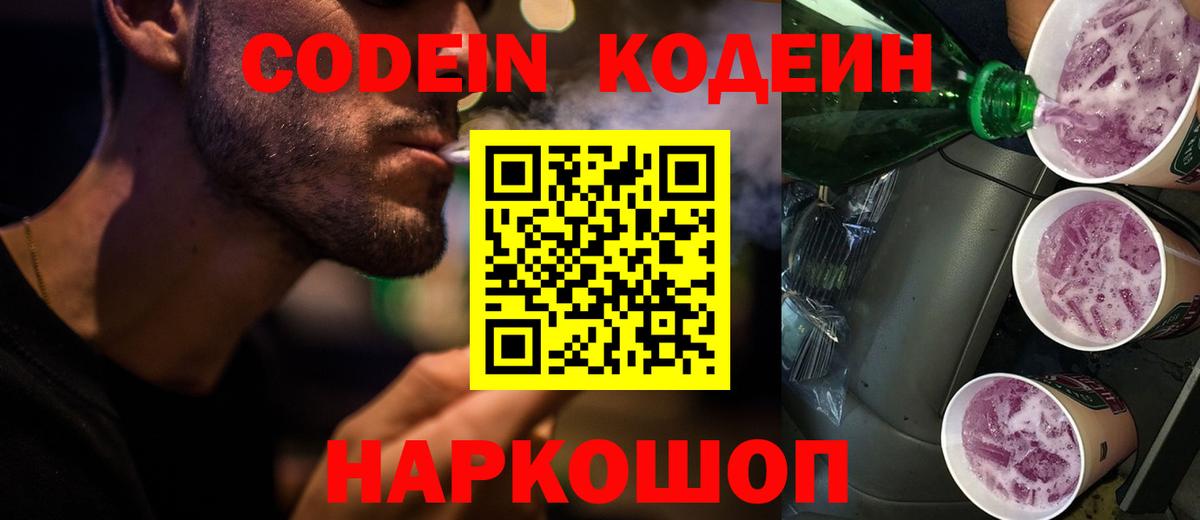 Кодеин напиток Lean (лин) Новокузнецк
