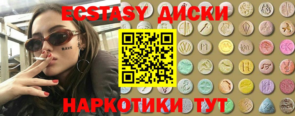 ЭКСТАЗИ 280мг Новокузнецк