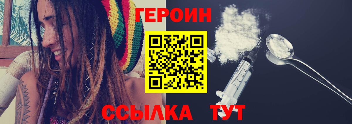 Героин хмурый  Вход с VPN  Новокузнецк 