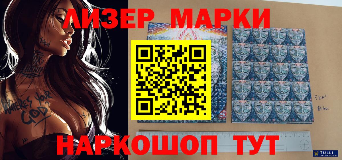 Новокузнецк  Наркотические марки  Марки 25I-NBOMe 1500мкг  Вход с VPN  Марки 25I-NBOMe 1500мкг 