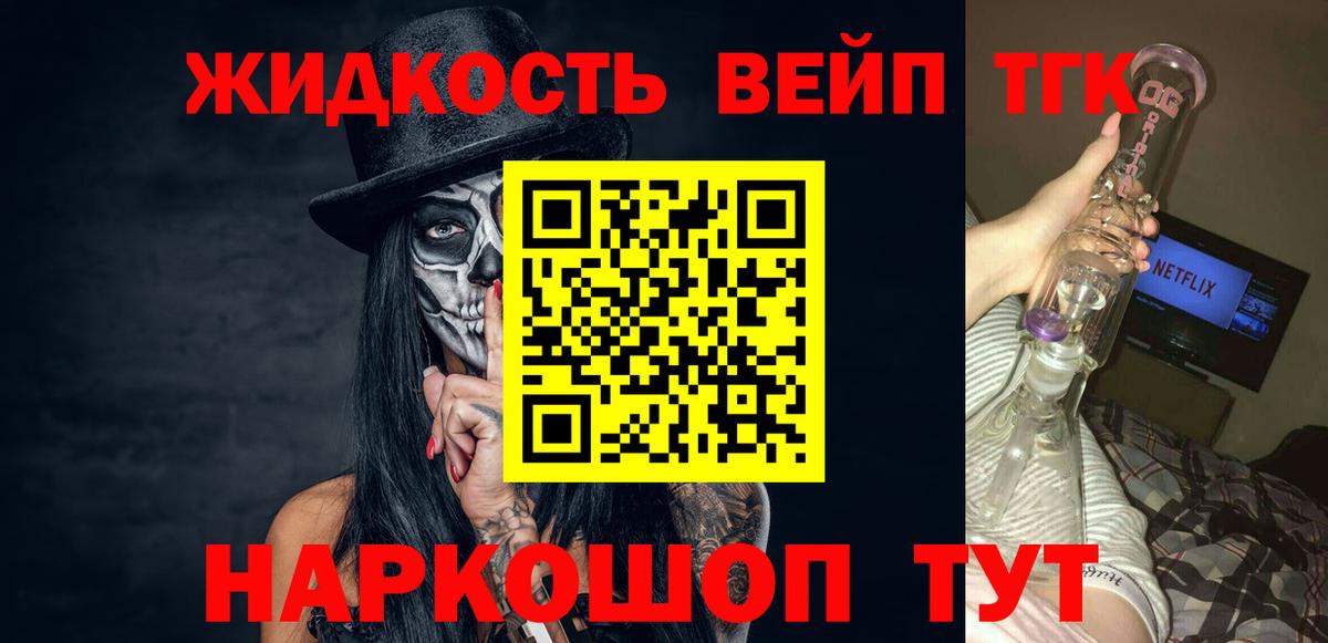 Новокузнецк  Дистиллят ТГК жижа  Вход с VPN 